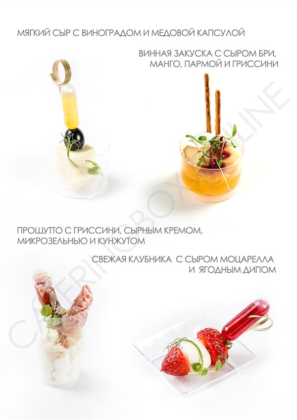 CATERING BOX  №21  | FINGER FOOD| СЫРНО - ВИННЫЙ, 12 штук 021 - фото 5267