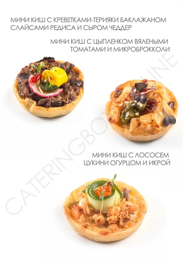 CATERING BOX № 30  |АССОРТИМЕНТ | МИНИ КИШ , 12 штук 030 - фото 5313