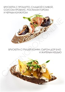 CATERING BOX №10  БРУСКЕТТЫ, 12 штук 010