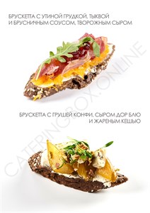 CATERING BOX №11 БРУСКЕТТЫ, 12 штук 011