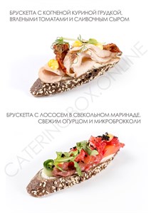 CATERING BOX №1 БРУСКЕТТЫ, 12 штук 001