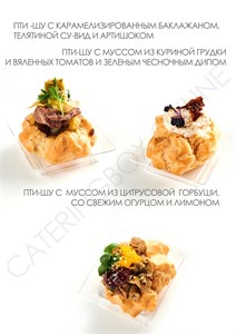 CATERING BOX № 24  |АССОРТИМЕНТ | Пти-шу, 12 штук 024