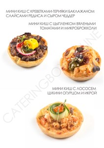 CATERING BOX № 30  |АССОРТИМЕНТ | МИНИ КИШ , 12 штук 030