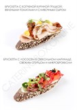 CATERING BOX №1 БРУСКЕТТЫ, 12 штук 001 - фото 5257