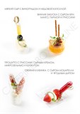 CATERING BOX  №21  | FINGER FOOD| СЫРНО - ВИННЫЙ, 12 штук 021 - фото 5267