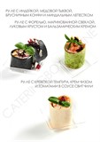 CATERING BOX №  23  |АССОРТИМЕНТ | РУ ле, 12 штук 023 - фото 5278